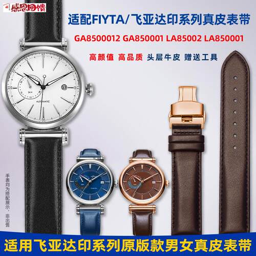 适用Fiyta飞亚达摄影师/印系列GA860012/LA850001男Y女真皮手表