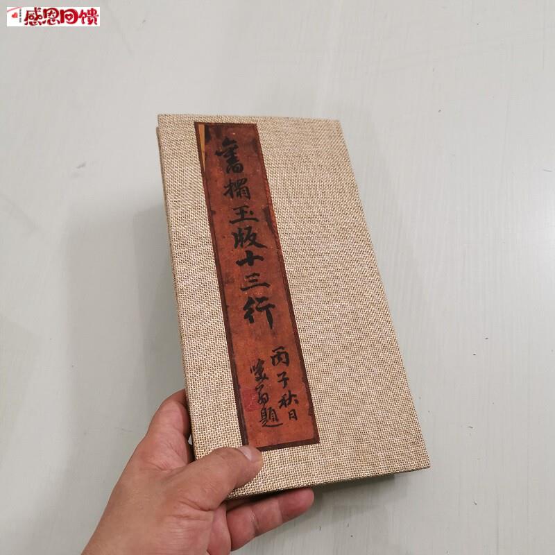 王献之《e洛神赋十三行》 复古书法字画真迹微喷仿古册页装裱礼