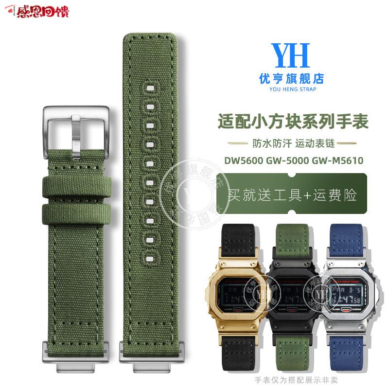 优亨适配卡西欧小b方块DW5600 GW-5000 GW-M5610加厚帆布尼龙表