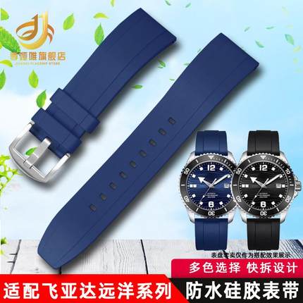 适配Fiyta/飞亚达潜水运s动表带远洋系列DGA33002橡胶硅胶手表带2