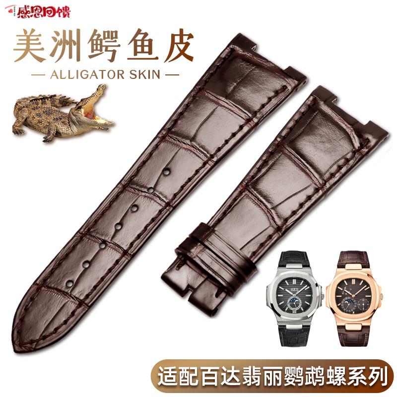 适配百达a翡丽男表带鹦鹉螺传承复杂星空5712鳄鱼皮5227表带514