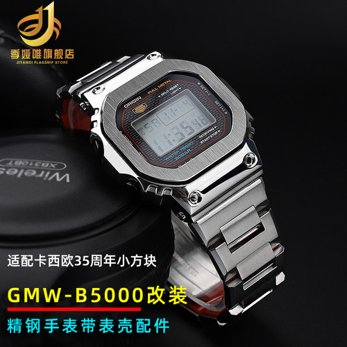 适配卡西欧35周年k小方块3459 GMW-B5000改装精钢手表带 表壳 配