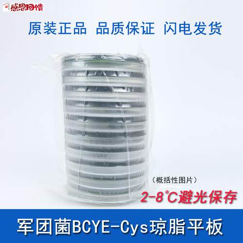 环凯BCYE-CYS平板(BCYE无L-半胱氨酸平板B)军团菌培养基微生