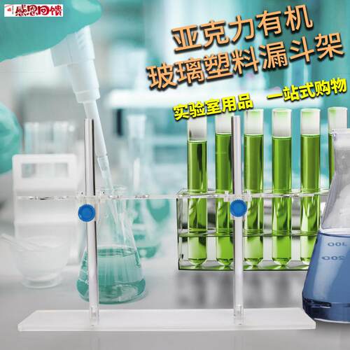 亚克力有机玻L璃塑料漏斗架 分液漏斗架 高度可调2孔4孔 250 500m