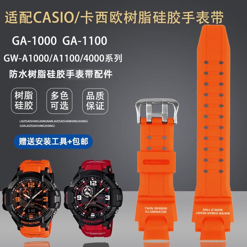 适用G-SHcOCK卡西欧GA-1000/1100GW-A1000/A1100硅胶手表带配件男