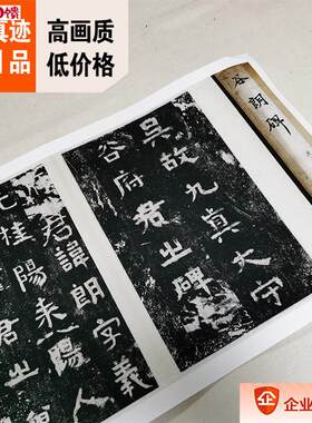 1:1唐 拓本隶书 吴九真太守?谷朗碑 真迹复制品2E6x336cm国博