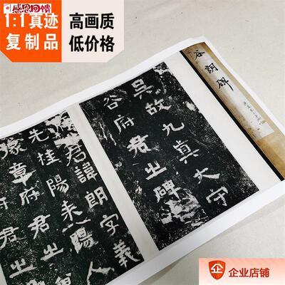 1:1唐 拓本隶书 吴九真太守?谷朗碑 真迹复制品2E6x336cm国博
