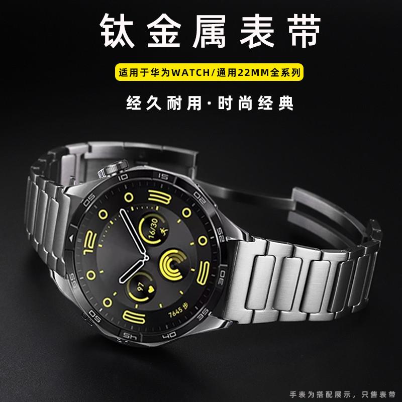 适配华为watch4proo钛金属手表带GT4watch3pro保时捷钛合金腕表链