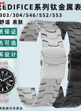凯帝尼适I用卡西欧5468手表EFR-303/304/546/552/553钛金属表带