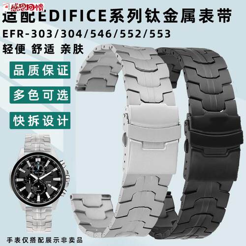 凯帝尼适I用卡西欧5468手表EFR-303/304/546/552/553钛金属表带