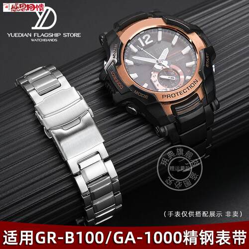 玥典适配卡西欧G-SHOCK黑武士空之勇者钢带GR-B10A0系列精钢手表