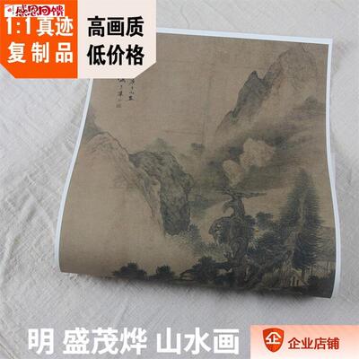 1:0.5明 盛茂烨 山水F画条幅45x88cm克利夫兰美术馆藏画真迹复制