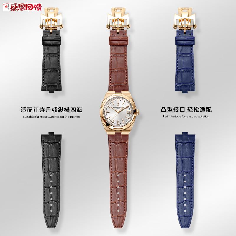 适用江诗丹顿纵横四海4o500V 5500V 7900V快拆凸口手表带鳄鱼纹