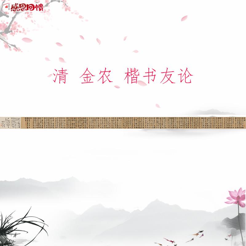 金农 楷书友.论 复古书法字画仿古真迹微喷复制学习卷轴礼品装饰图片