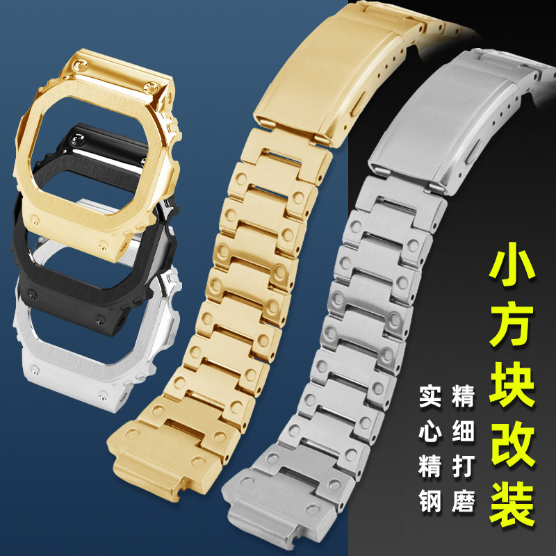 适配卡西欧GM-5600 DW5600z GW-M5610金属表带改装精钢表壳配件男