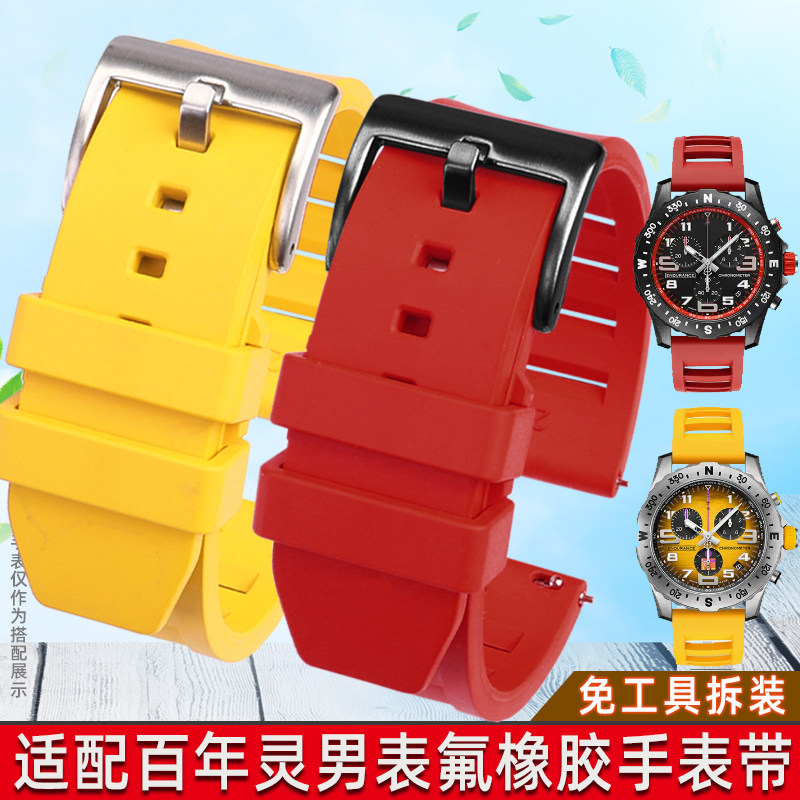 代用百年灵氟橡胶表带超级s海洋挑战者复仇者侦察机系列手表带22m