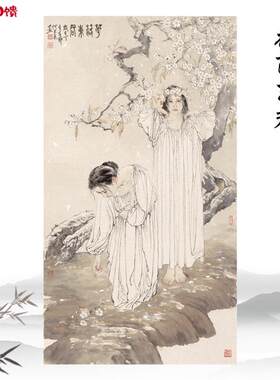 何家英 花落东君 高清国画花卉V人物图现代酒店装饰画临摹学习手
