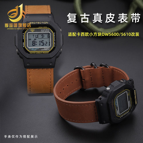 适配卡西欧DW5600 GW-M5610 GW-BH5600复古牛皮手表带表壳改装配