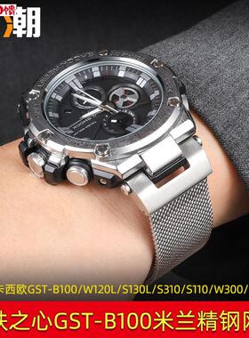 米兰钢带网带适配卡西欧GSTt-S110 S310 W300 S300G W100GB100表