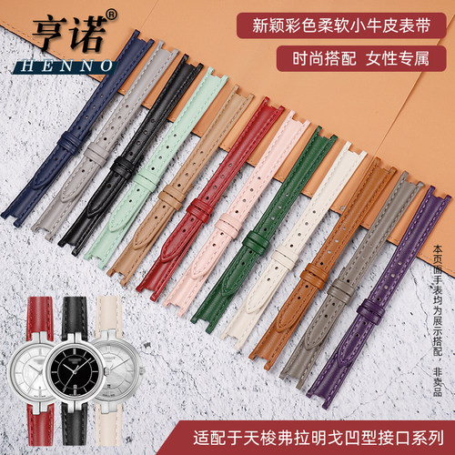 适配1853天梭弗拉明戈真皮手表u带女T094.210白色凹口Trend系列12