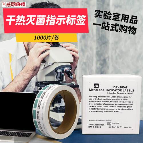 美国SGM 干热灭菌指示标签1000x片/卷 CI-DHI 实验室用品 百思一