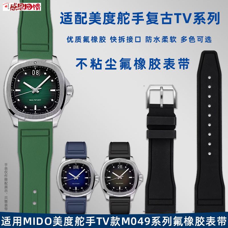 适用Mido美度M049男表带舵手TV系列M049526WA氟橡胶手表带配件22m图片