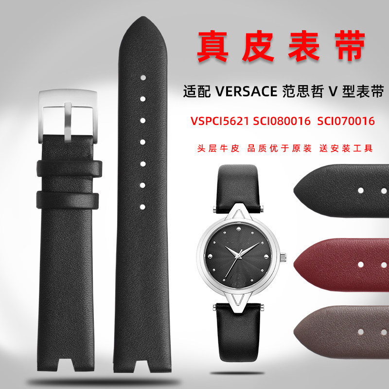 适配VERSUS范思哲女表SCI08 SCI070016 VSPCOI5621真皮手表带V型