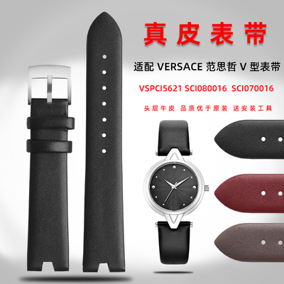 适配VERSUS范思哲女表SCI08 SCI070016 VSPCOI5621真皮手表带V型