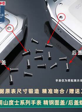 优亨适配卡地亚山度士K表盘螺丝前盖后盖一字螺丝钉小帽钉手表配