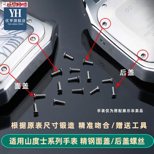 优亨适配卡地亚山度士K表盘螺丝前盖后盖一字螺丝钉小帽钉手表配