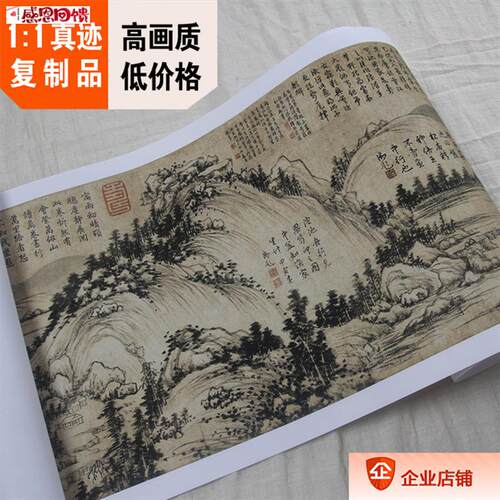 1:1元 黄公望 传 富春山居图子明卷 真迹复制 台北故宫版30Lx579c