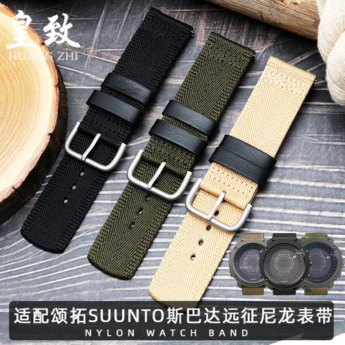适配颂拓Suufnto斯巴达极速光Suunto7远征阿尔法户外尼龙表带24