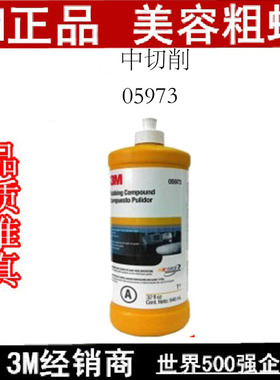 3M05973美容粗蜡漆面研磨剂/划痕蜡/抛光蜡/抛光剂中蜡中切削