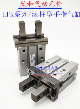 HFK气动手指气缸HFSK/HFTK/HFK10/HFK16/HFK20/HFK25/HFK32/40/B/