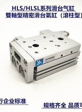 气动滑台气缸HLS/HLSL/6/8/12/16/20/25X20X30X50X75 S/A/AS/B/BS