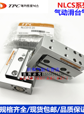 韩国TPC滑台气缸NLCS-10-5/10/15/20/25/30/40