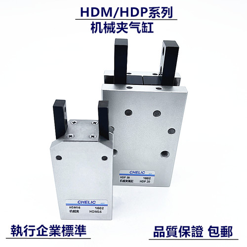 气立可型HDP/HDM机械夹气缸HDM/HDP 10/HDM 12/HDP 16/20/25/32 - 封面