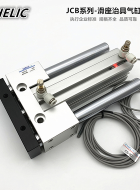 JCB滑座气缸JCBD/JCB 20/25/32/40/50/63X10X20X30X40X50X75-A/B