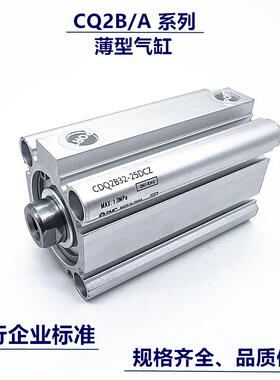 CDQ2A薄型气缸CQ2B/CDQ2B 16/20/25/32/40/50/63-25-40-50D/C/M/Z