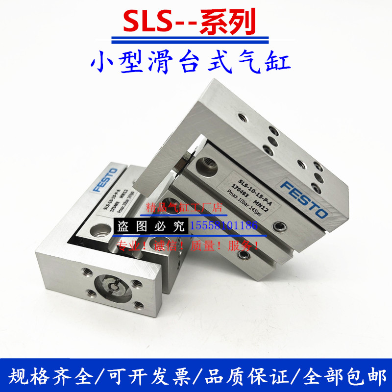 FESTO滑台气缸SLS-6/10/16-5-10-15-20-25-30-40-50-P-A - 实物图