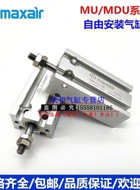 迈斯艾尔MDU自由安装气缸MDUW/MDU20-5/10/15/20/25/30/40/50/D