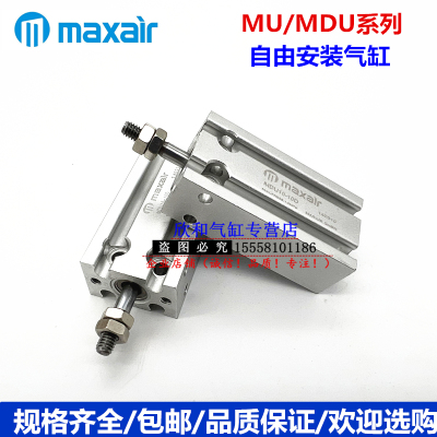 迈斯艾尔MDU自由安装气缸MDUW/MDU32-5/10/15/20/25/30/40/50/D