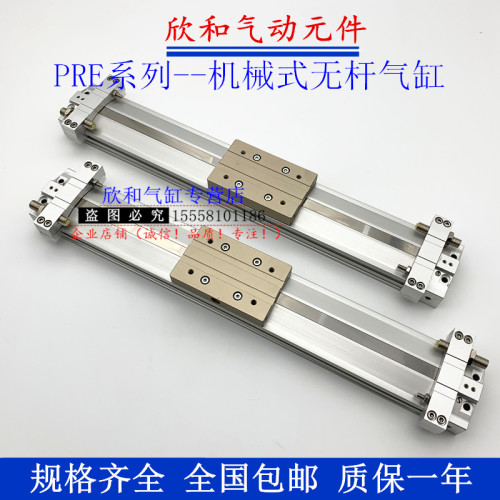 PRE机械式无杆气缸PRE-F/L16X100/200/300/400/500/600-AM2/BM2-S - 封面