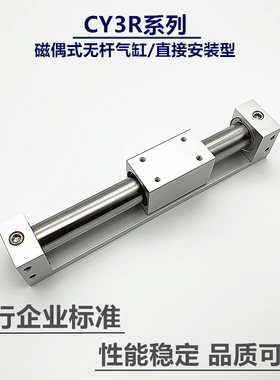 CY3R无杆气缸CY3RG 6/10/15/20/25/32/40/50/63-100/200/300/400