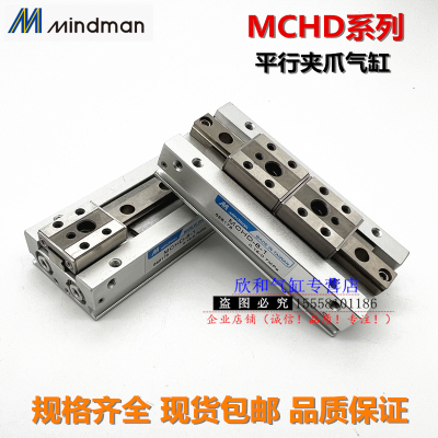 mindman金器夹爪气缸MCHD