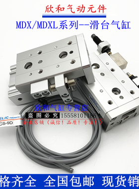 气立可滑台气缸MDXL/MDX16*10*20*30*40*50*75*100*125-SD2-A B M