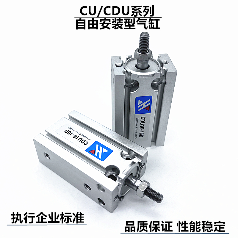 CDU自由气缸CDUW/CDUK/CDU6/10/16/20/25/32-5-10-15-20-25/S/T