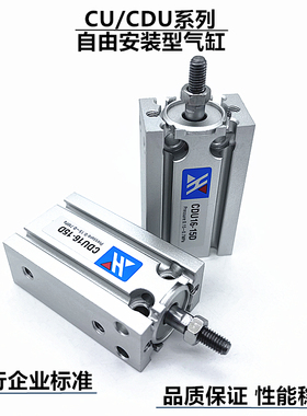 CDU自由气缸CDUW/CDUK/CDU6/10/16/20/25/32-5-10-15-20-25/S/T