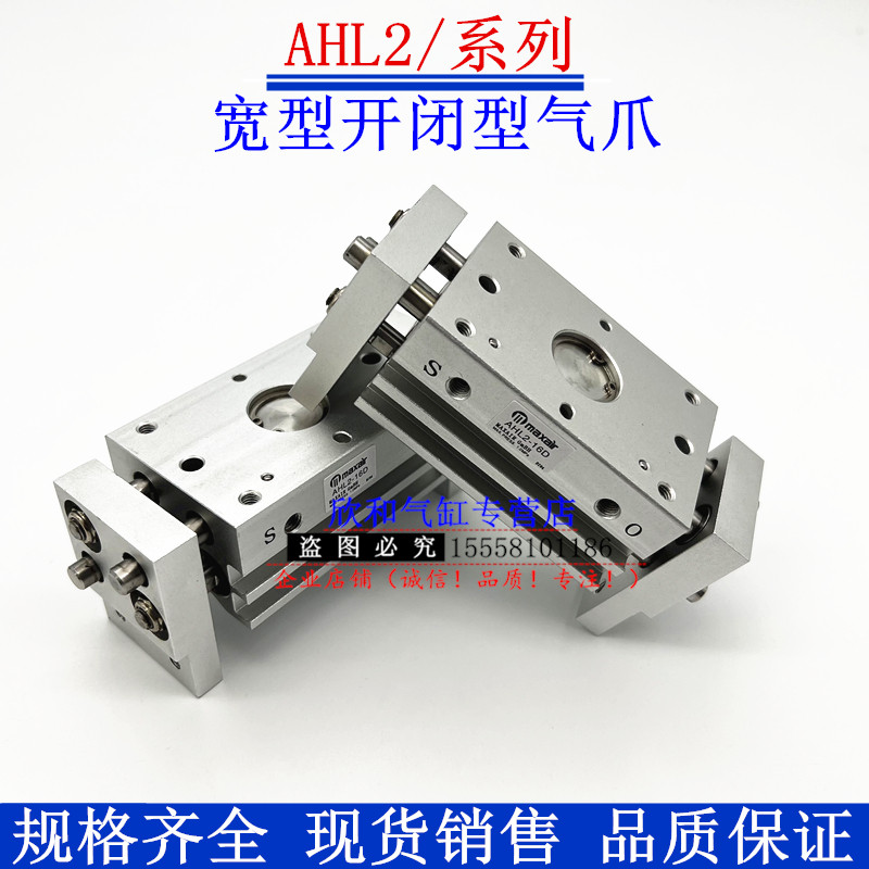 MAXAIR宽型气爪气缸AHL2-10D/16D/20D/25D/32D/40D/D1/D2