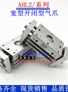 迈斯艾尔AHL2宽型气爪气缸AHL2-10D/16D/20D/25D/32D/40D/D1/D2